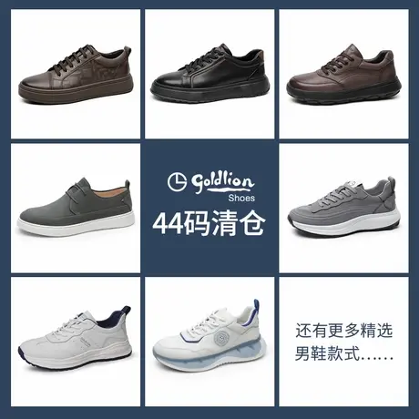 【44码清仓专区】金利来男鞋时尚板鞋运动鞋工装鞋休闲皮鞋猪笼鞋商品大图