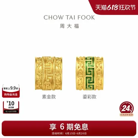 周大福故宫系列生生不已足金黄金转运珠吊坠R35649-R35650礼物商品大图