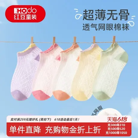 红豆儿童袜子男童女童春夏新款无骨短筒袜中大童运动网眼透气棉袜商品大图