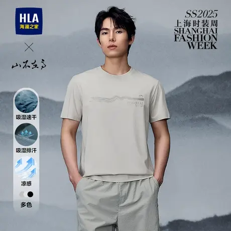 HLA/海澜之家山不在高系列短袖T恤25新款春夏凉感吸湿排汗速干男图片