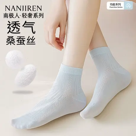 南极人桑蚕丝袜子女士夏季薄款冰丝凉感短袜防臭吸汗网眼透气船袜商品大图