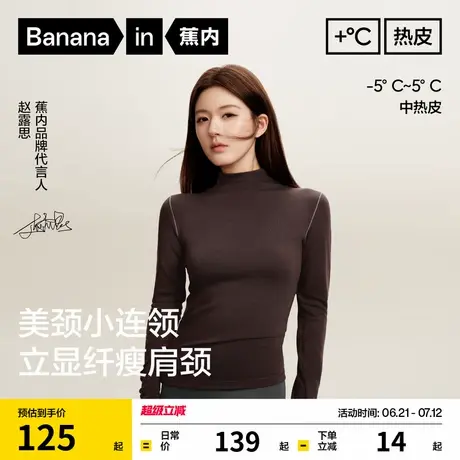 【赵露思同款】蕉内热皮5系女士肌底衣圆领保暖上衣打底衫秋衣商品大图