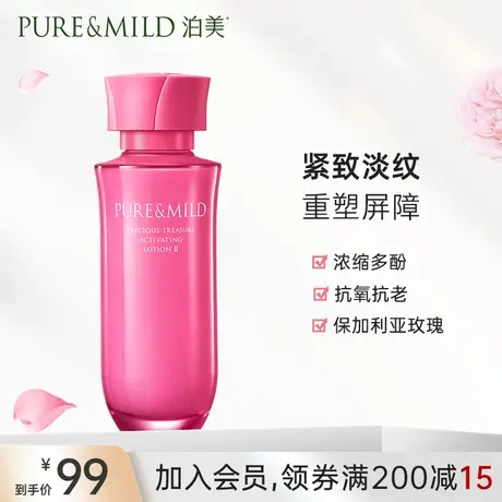 泊美生机悦润爽肤水女补水保湿化妆水抗皱紧致护肤官方旗舰店正品图片