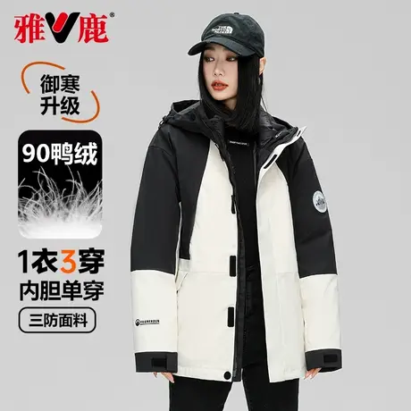 雅鹿羽绒服男女同款2025冬季三合一冲锋衣加厚保暖户外登山服图片