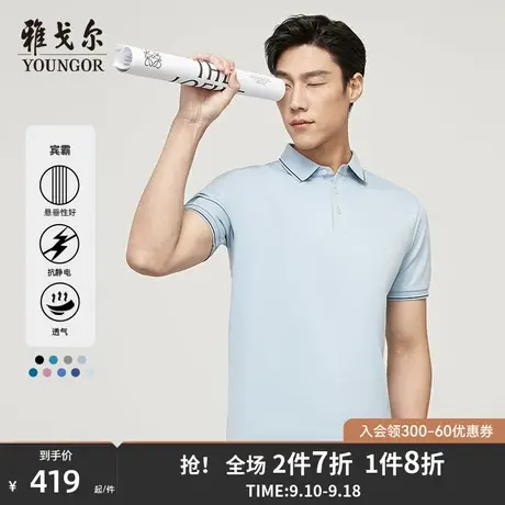 【宾霸】雅戈尔夏季男士短袖T恤休闲凉爽青年运动polo衫保罗衫商品大图