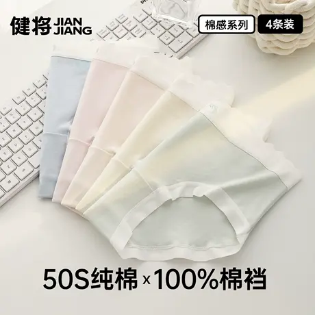 健将纯棉内裤女2025新款青少年短裤头透气棉裆三角裤女式甜美好看商品大图