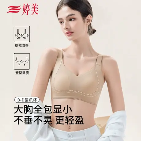 婷美无痕粉底液内衣女大胸显小提拉防下垂收副乳薄款无钢圈文胸罩商品大图