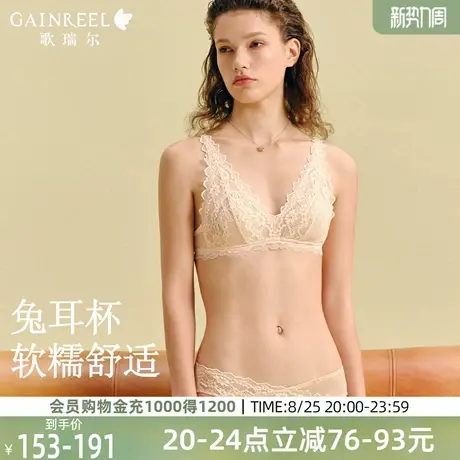 歌瑞尔轻薄兔耳朵内衣女蕾丝深V性感美背无钢圈文胸罩2025年新款商品大图