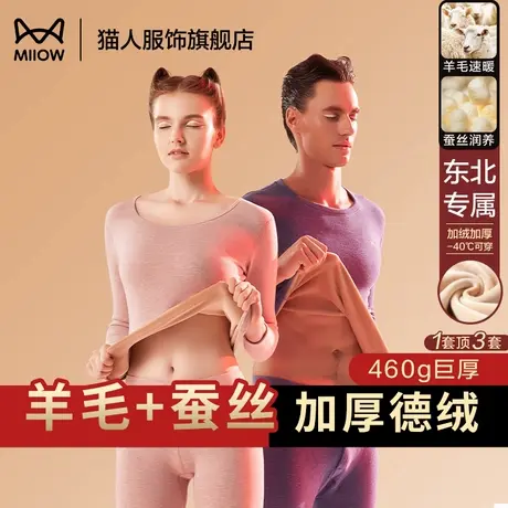 猫人加厚保暖内衣男女套装冬季加绒发热抗寒东北零下40度秋衣秋裤商品大图