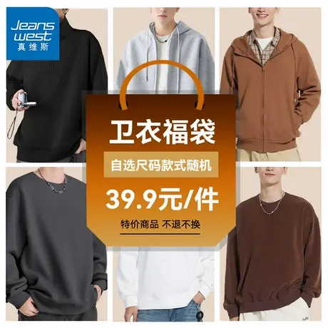 GV真维斯春秋季卫衣盲盒圆领连帽男女同款惊喜福袋长袖外套衣服A商品大图