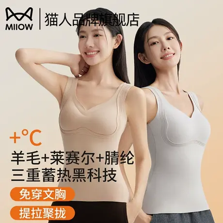 猫人带胸垫保暖背心女羊毛发热无痕内搭上衣秋冬免穿文胸打底内衣图片