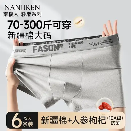 南极人纯棉内裤男士加肥加大码胖子平角短裤肥佬四角裤衩2025新款图片
