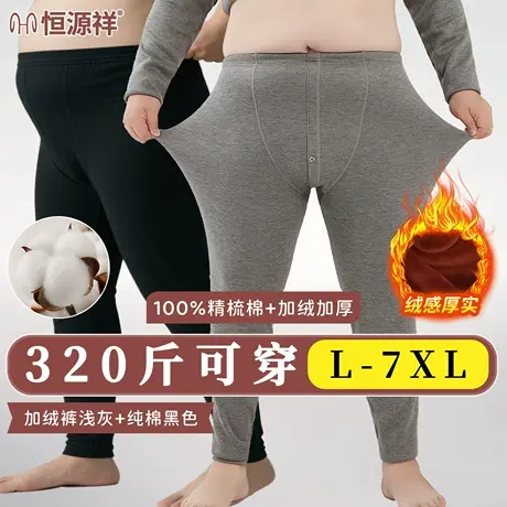 恒源祥大码秋裤男纯棉保暖裤加绒加厚打底衬裤全棉毛线裤冬季图片
