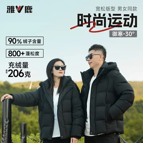 雅鹿官方2025冬季男女同款正品新款短款加厚防寒保暖羽绒服外套图片