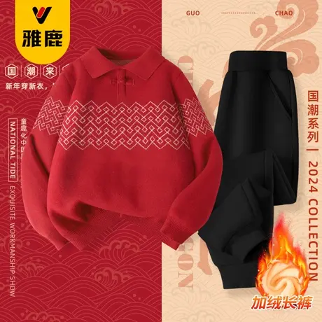 雅鹿童装儿童拜年服男女童秋冬红色喜庆衣服新年毛衣套装加绒卫裤图片
