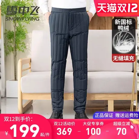 雪中飞羽绒裤子男中老年爸爸冬季内穿棉裤加厚防寒羽绒内胆保暖裤图片