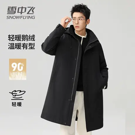 雪中飞风衣鹅绒服男士中长款外套冬季保暖防风休闲连帽轻奢羽绒服图片