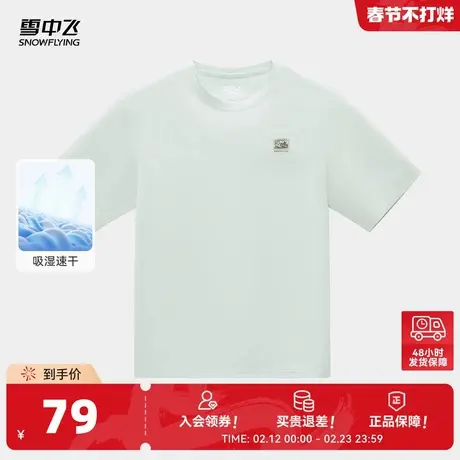 雪中飞商场同款2026春新款山海系列男女舒适简约T恤夏季上衣潮流图片