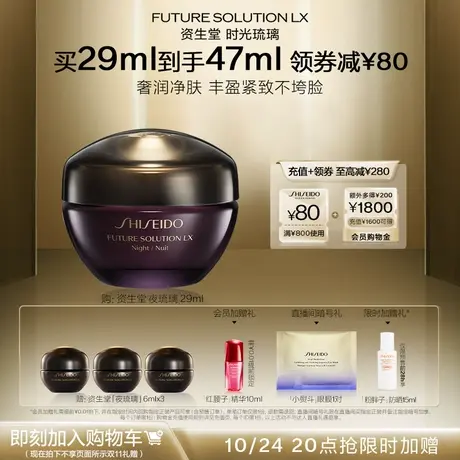 【双11限时返场】资生堂夜琉璃抗老面霜晚霜丰盈紧致抗皱护肤品商品大图