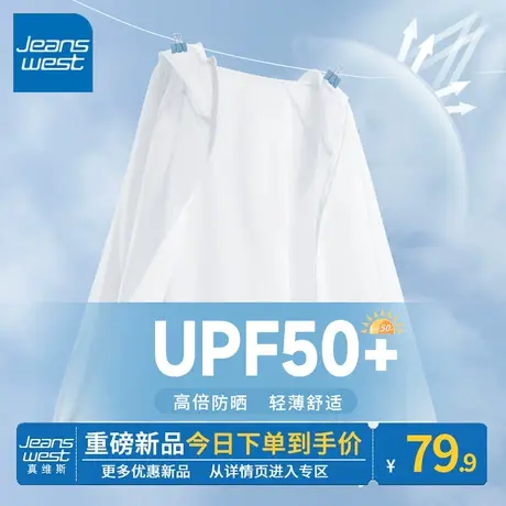 ZR真维斯白色原纱防晒衣女2023新款夏季宽松清凉男女同款防晒外套图片