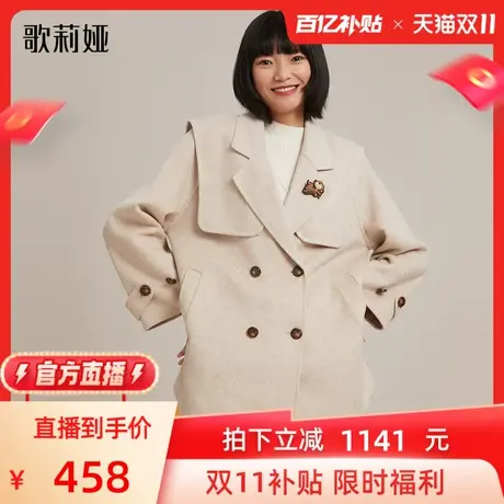 【官方直播】歌莉娅双面呢大衣女秋冬新款披肩领宽松羊毛外套图片