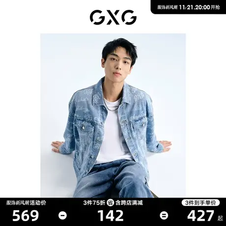 【龚俊心选】GXG男装 牛仔外套夹克满身休闲时尚 2023年春季新品图片