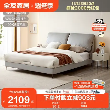 全友家居双人布艺软包床现代简约主卧室互不干扰大象耳朵床105255图片