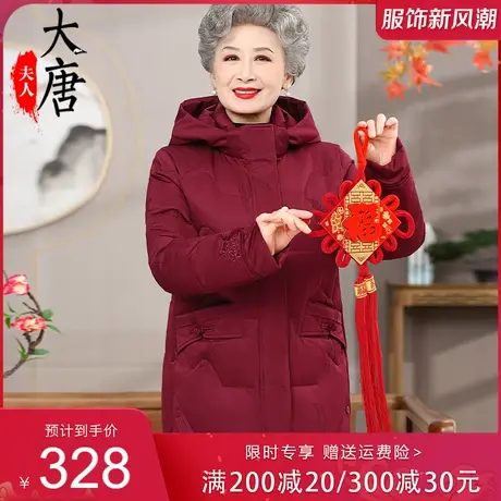 中老年人羽绒服女短款妈妈冬季加厚大码老人60岁70奶奶80太太外套图片