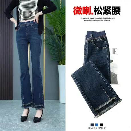 松紧高腰毛边微喇牛仔裤女九分2024年新款秋季弹力时尚微喇叭长裤图片