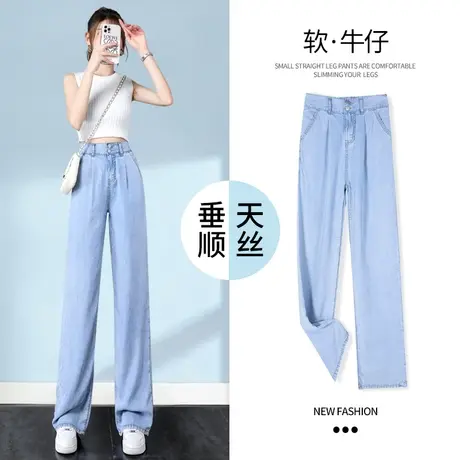 天丝牛仔阔腿裤女夏季超薄2023年新款高腰宽松软直筒冰丝拖地裤子图片