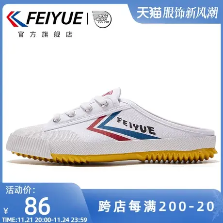 feiyue/飞跃帆布鞋半拖女2025夏季款透气潮休闲一脚蹬懒人拖鞋男图片