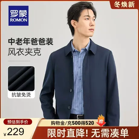 【官方正品】罗蒙男士商务休闲夹克春季新款翻领中老年爸爸装外套图片