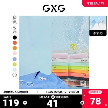 GXG男装 冰氧吧凉感短袖圆领T恤男士纯色情侣多色 22年春夏热卖商品大图