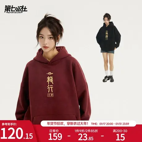 第七公社龙年国潮红色卫衣女小个子宽松慵懒风秋冬加绒款连帽上衣图片