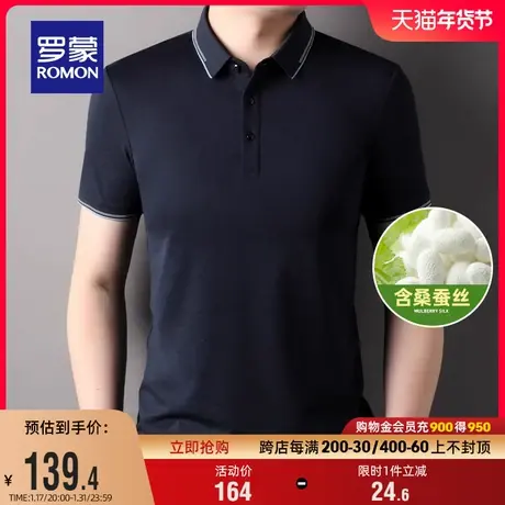 【含桑蚕丝】罗蒙男士商务翻领短袖POLO衫2024夏季新款休闲T恤衫商品大图