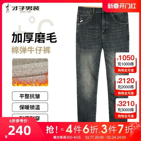 才子男装加厚磨毛牛仔裤男2023冬季新款保暖修身直筒弹力水洗裤子图片