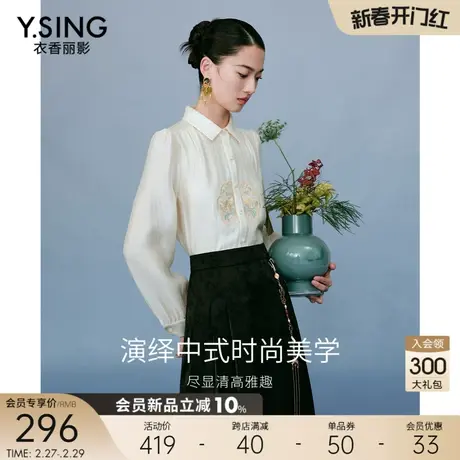 新中式国风刺绣衬衫女衣香丽影2024年春季新款高级感重工小衫上衣图片