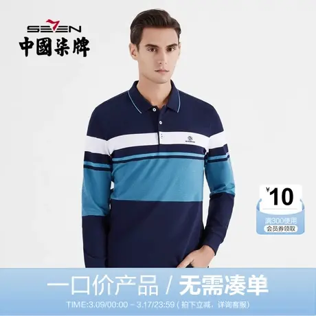 【清仓】柒牌长袖POLO衫男商务休闲中青年撞色条纹翻领薄款套头t商品大图