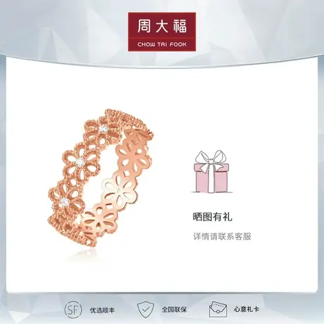 周大福钻石时尚花簇花环18K金钻石戒指 钻戒U184728图片