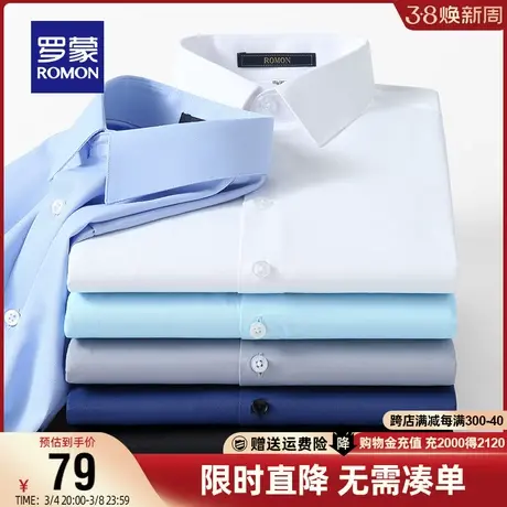 【直降】罗蒙长袖衬衫男士2024春季新款商务休闲衬衣纯色工装衬衫图片