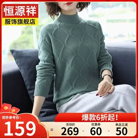恒源祥羊毛衫女100纯羊毛秋冬季新款宽松内搭半高圆领打底针织衫图片