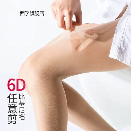 夏季6D比基尼超薄全透明丝袜女隐形任意剪肉色防勾丝职业女连裤袜商品大图