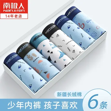南极人青少年内裤男孩大童发育期纯棉四角裤小初中学生12岁平角裤商品大图