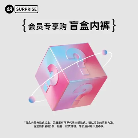 【会员专享】29.9元3条内裤盲盒图片