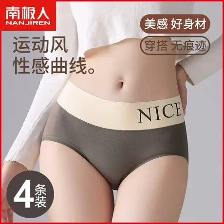 南极人莫代尔内裤女聚乳酸蚕丝抗菌裆透气无痕运动风少女生三角裤商品大图