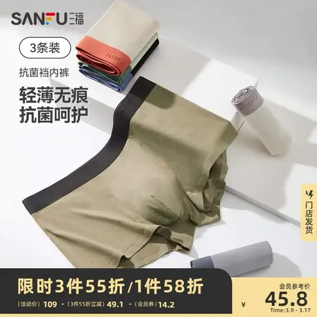 【莱卡棉】三福桑蚕丝抗菌裆新款男士四角内裤舒适透气无痕平角裤图片
