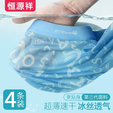 恒源祥内裤男士冰丝夏季舒适透气中腰四角裤春秋休闲百搭平角裤头图片