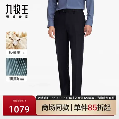 [可机洗羊毛]九牧王男裤2023秋季新品JA1C40313含桑蚕丝商务西裤图片