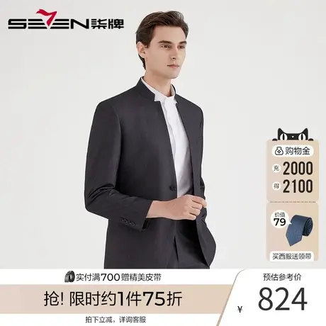 【中华立领】柒牌男装商务男士正装西装青年修身微弹抗皱西服套装图片