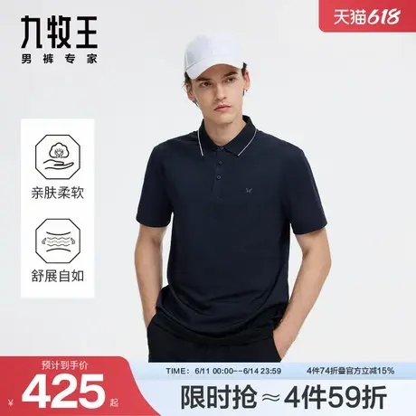 [含桑蚕丝]九牧王男装短袖T恤2024春夏新款细腻亲肤舒适顺滑上衣商品大图